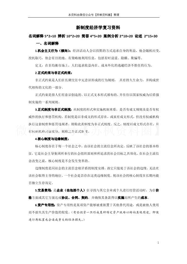 新制度经济学